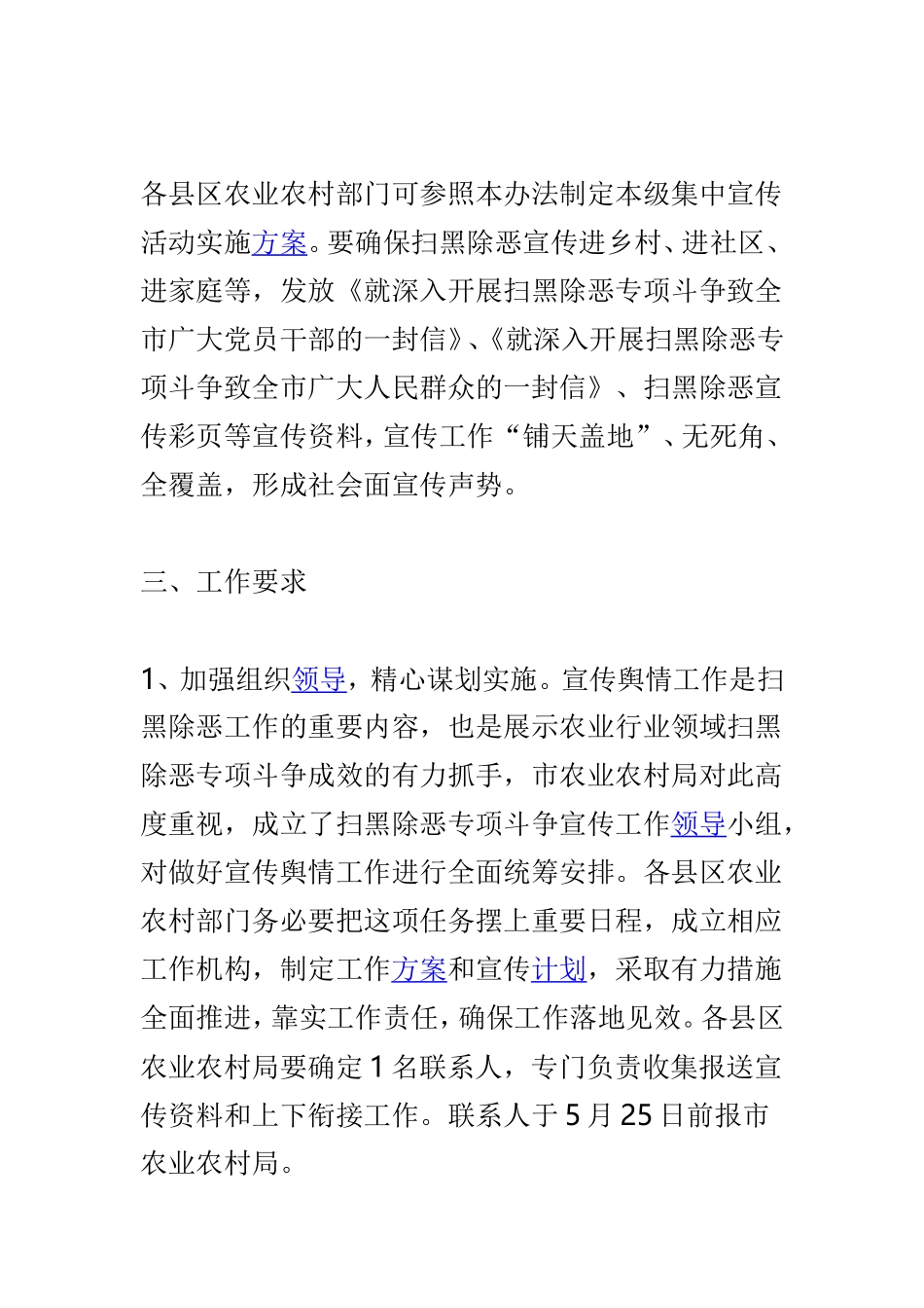 农业局2019年扫黑除恶专项斗争宣传工作方案与乡镇新一轮扫黑除恶专项斗争宣传工作方案两篇.doc_第3页