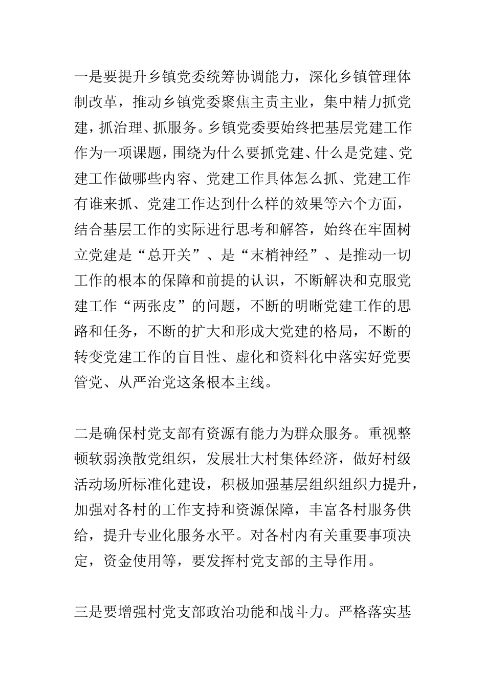 浅谈基层党的建设工作与农村党建工作两篇.doc_第2页