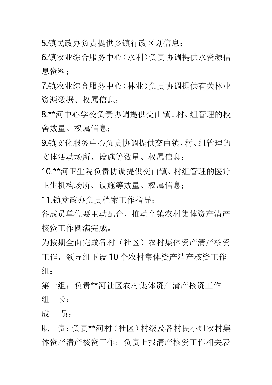 农村集体资产清产核资细化分解工作方案两篇.doc_第3页