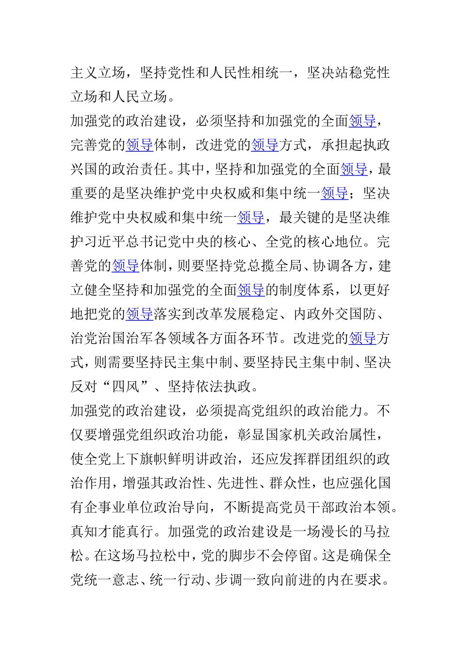 浅谈加强党的政治建设与乡村振兴两篇.doc_第2页