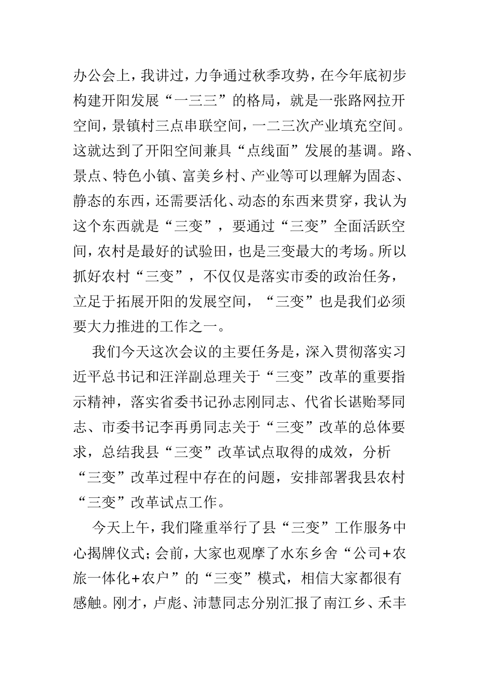 农村三变改革现场推进会发言材料4篇.doc_第2页