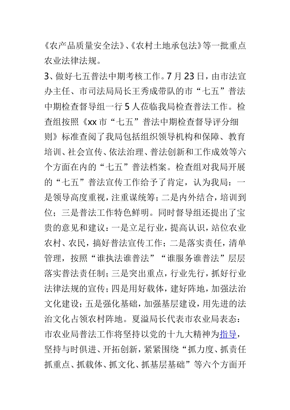 农业农村局202×年度依法行政自查报告及202×年度建设局依法行政自查报告范文两篇.doc_第3页