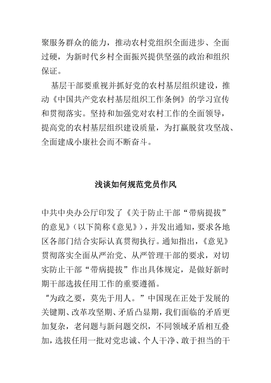 浅谈农村基层组织建设以及如何规范党员作风两篇.doc_第3页