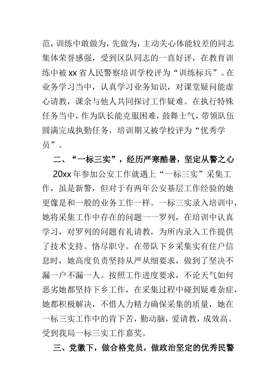 派出所女警事迹材料与女审判庭庭长先进事迹材料两篇.doc_第2页