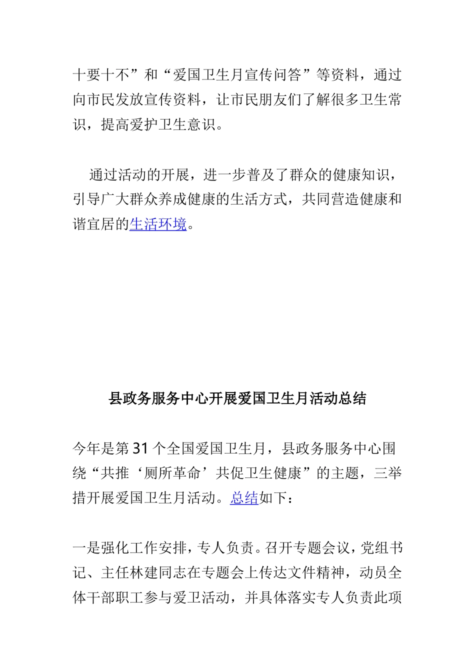 农科所开展第31个爱国卫生月活动总结与县政务服务中心开展爱国卫生月活动总结两篇.doc_第2页
