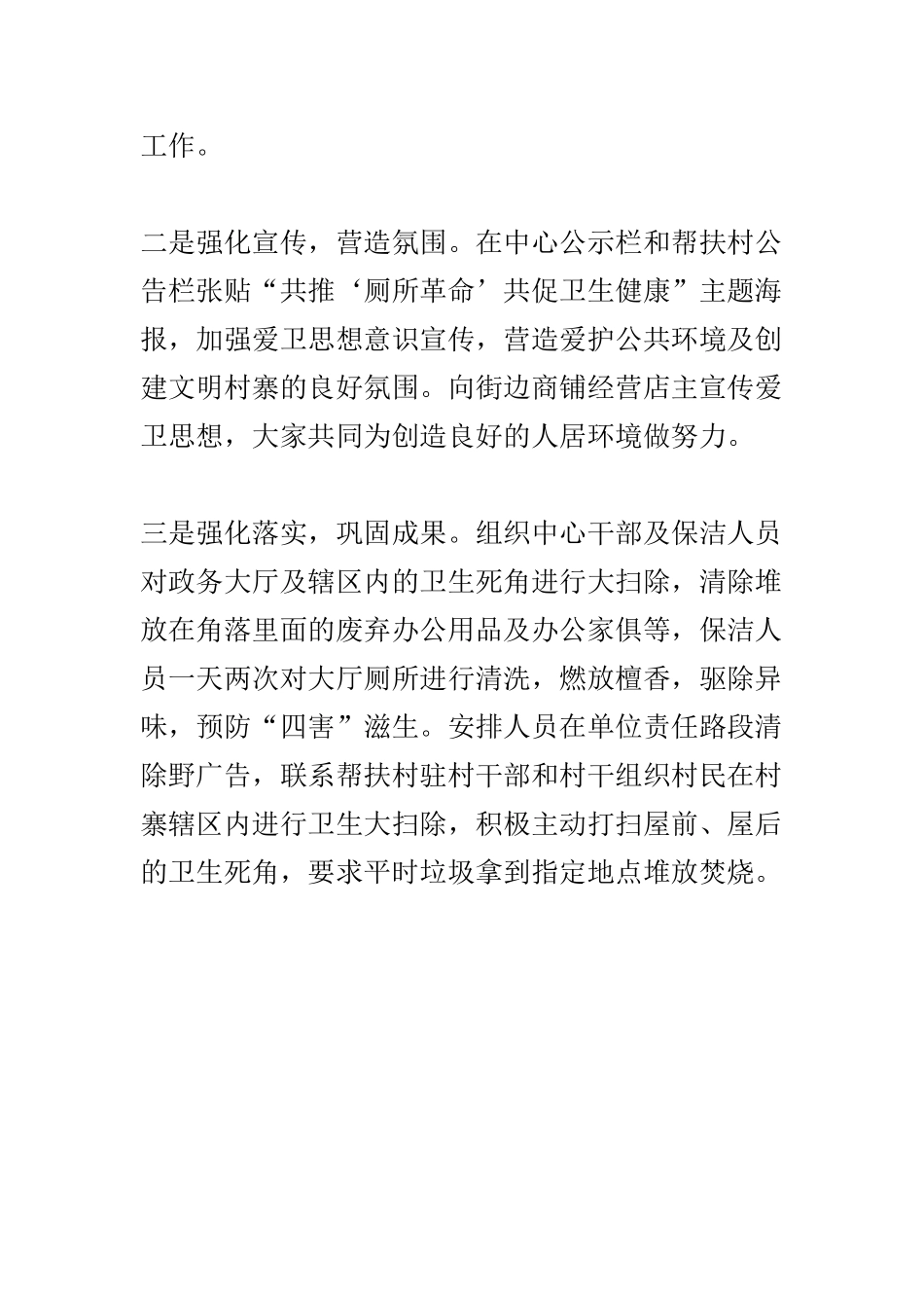 农科所开展第31个爱国卫生月活动总结与县政务服务中心开展爱国卫生月活动总结两篇.doc_第3页