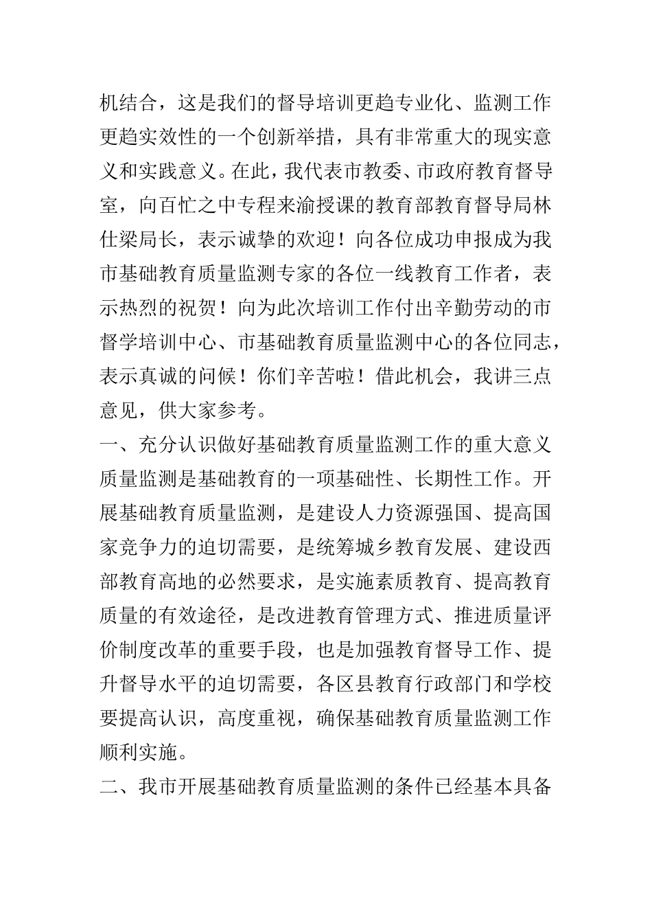 培训班开班仪式讲话稿精选5篇.doc_第2页