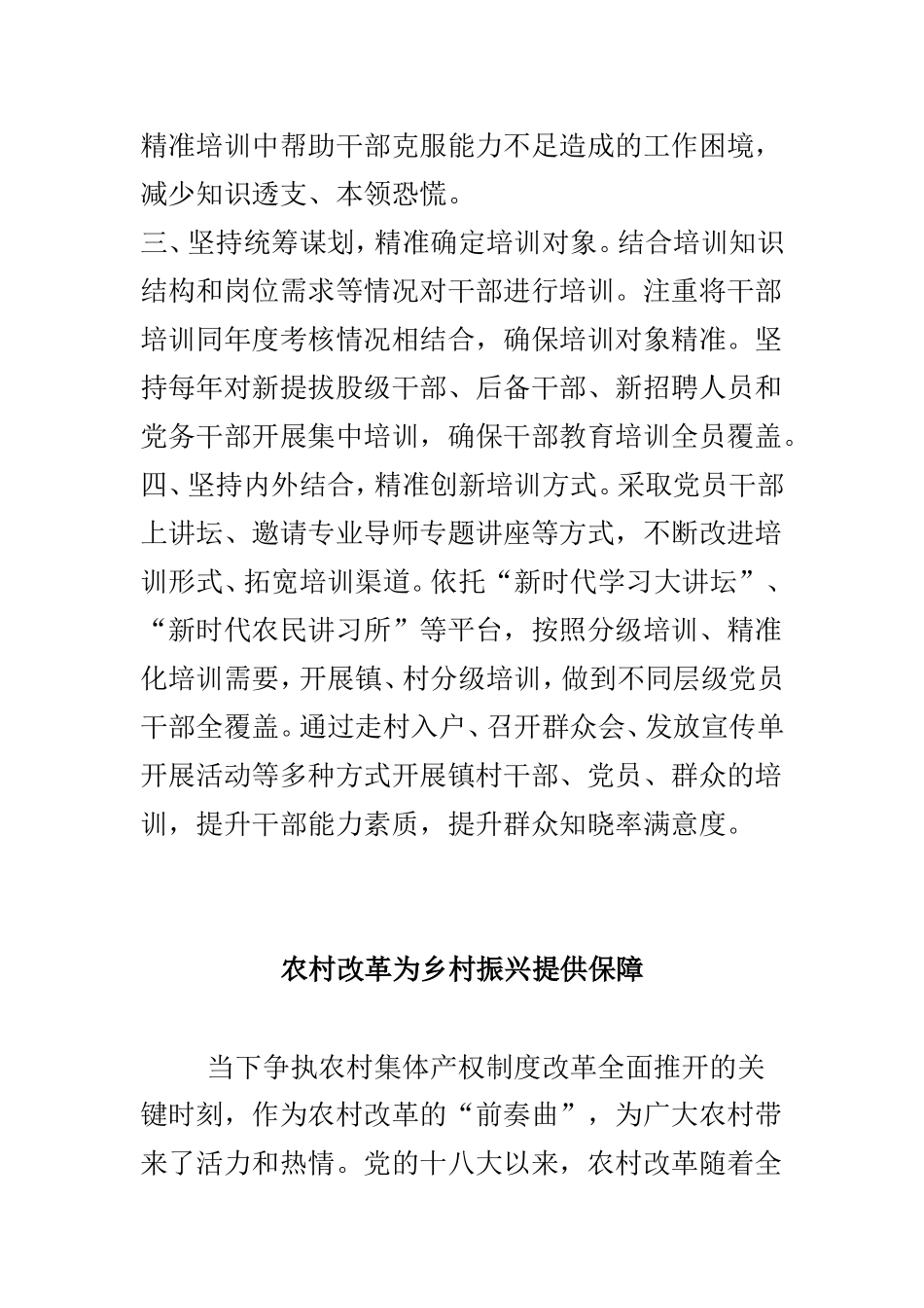 浅谈如何抓干部培训聚力脱贫攻坚与农村改革为乡村振兴提供保障两篇.doc_第2页