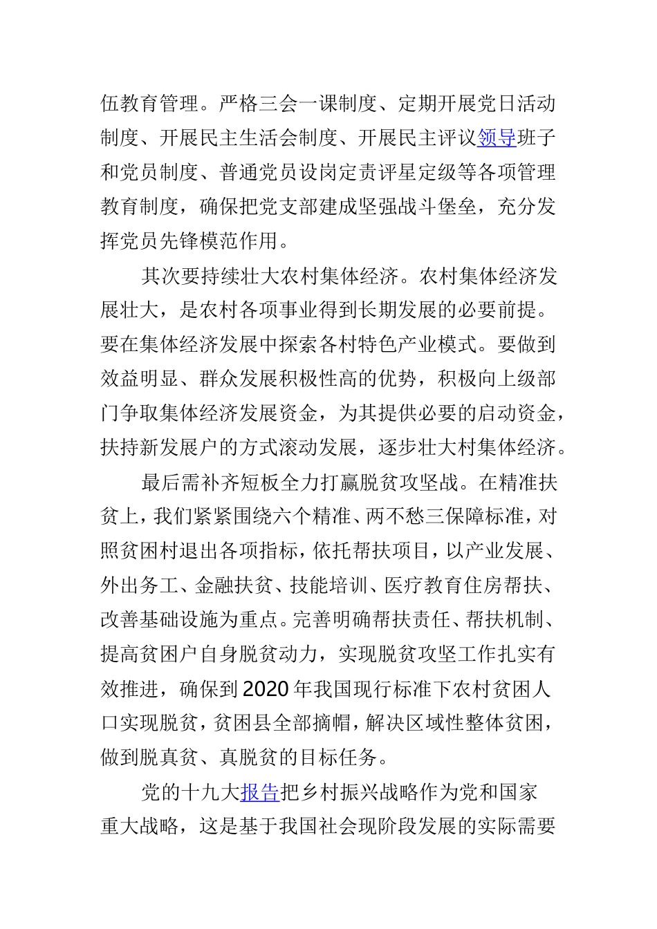 浅谈如何振兴乡村经济与乡村振兴如何更好地落地发芽两篇.doc_第2页