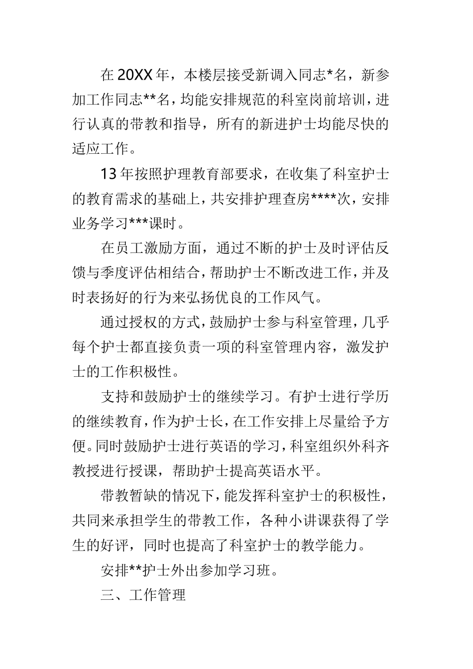 普外科护士个人年度计划3篇.doc_第2页