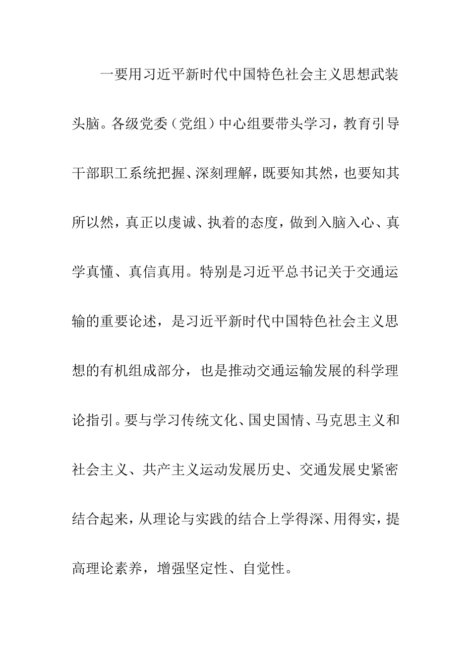 努力开创交通运输部直属机关党的工作新局面.doc_第2页