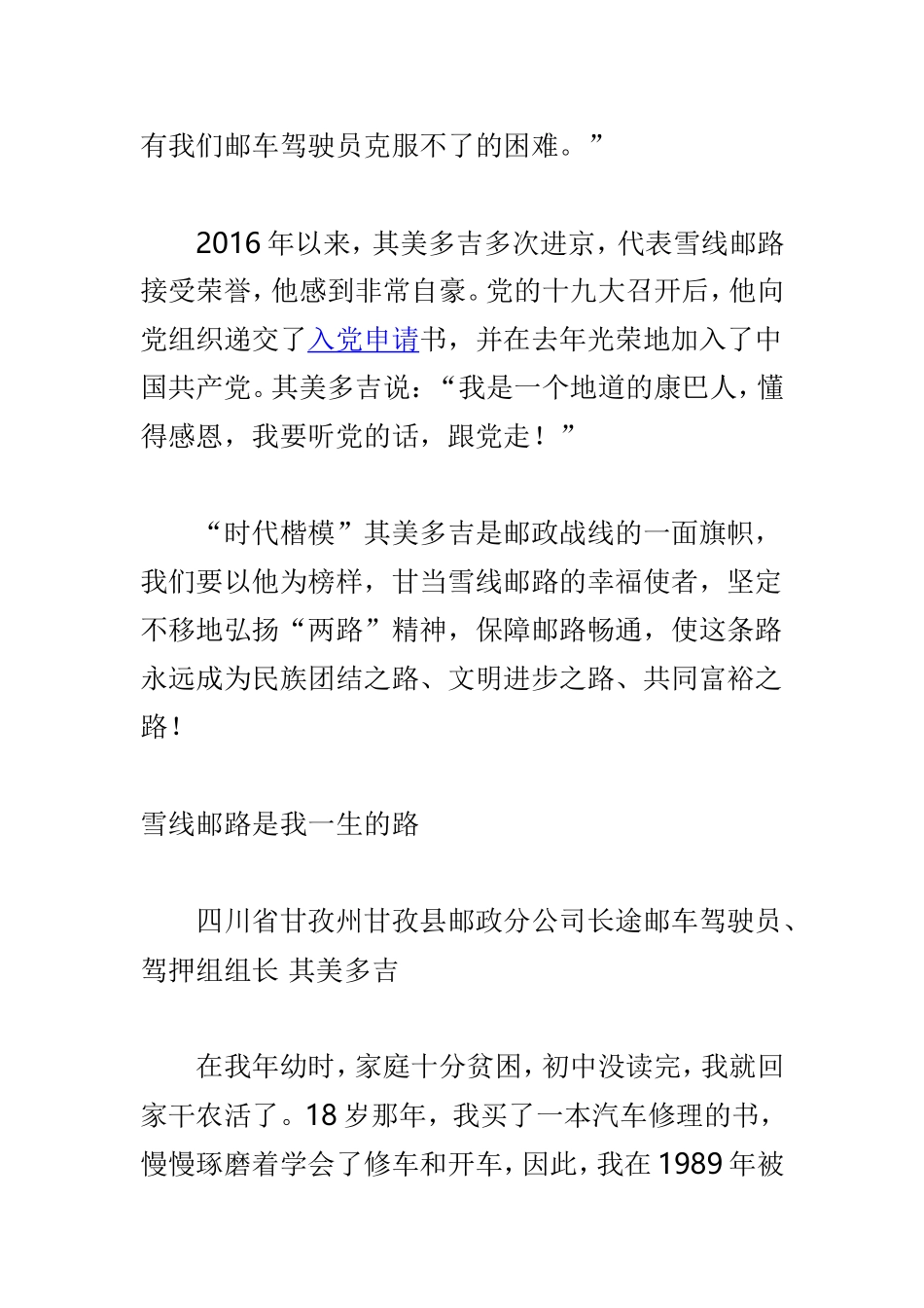 其美多吉先进事迹报告会发言稿精选范文两篇.doc_第2页