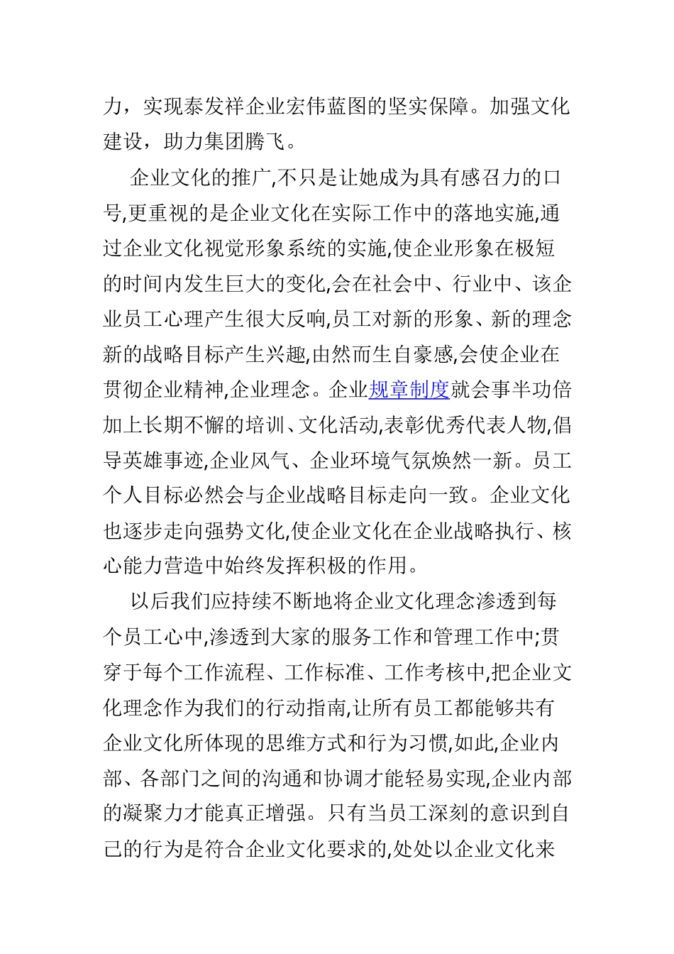 企业廉洁文化精选学习心得体会4篇.doc_第2页