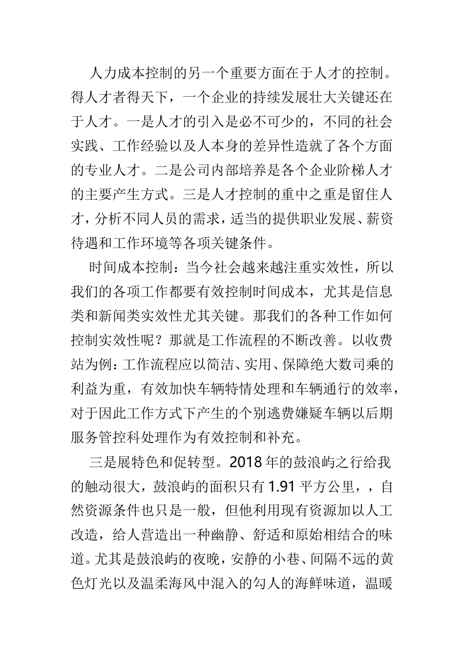企业精益经营心得体会4篇.doc_第2页