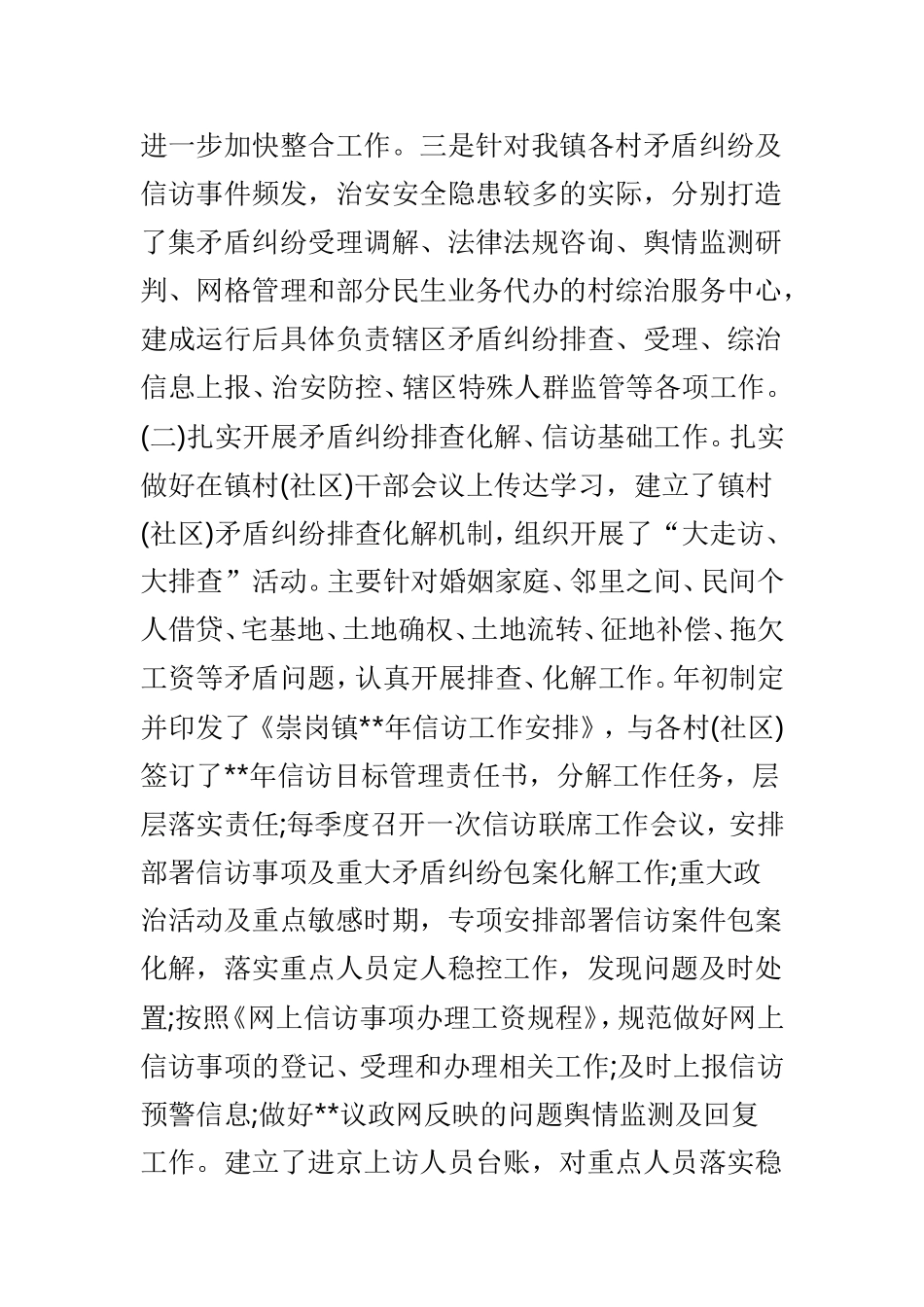 平安建设工作总结范文6篇.doc_第2页