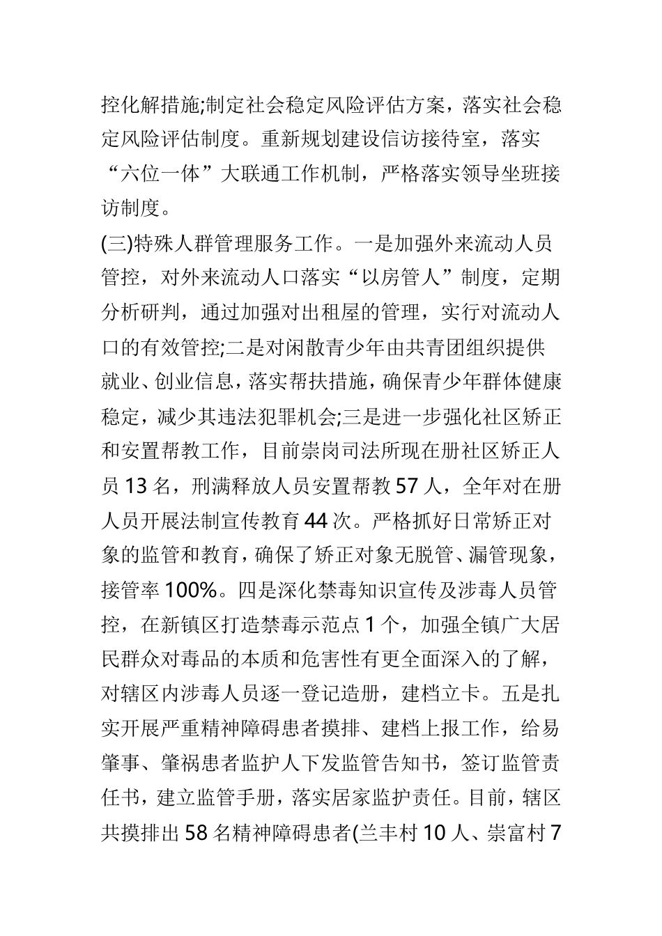 平安建设工作总结范文6篇.doc_第3页