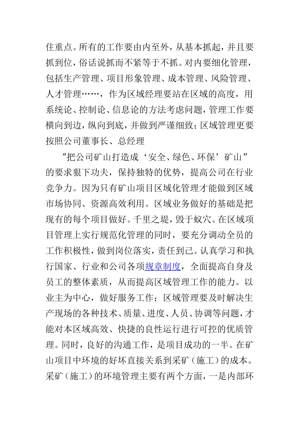 企业内控管理之我见征文4篇.doc_第3页