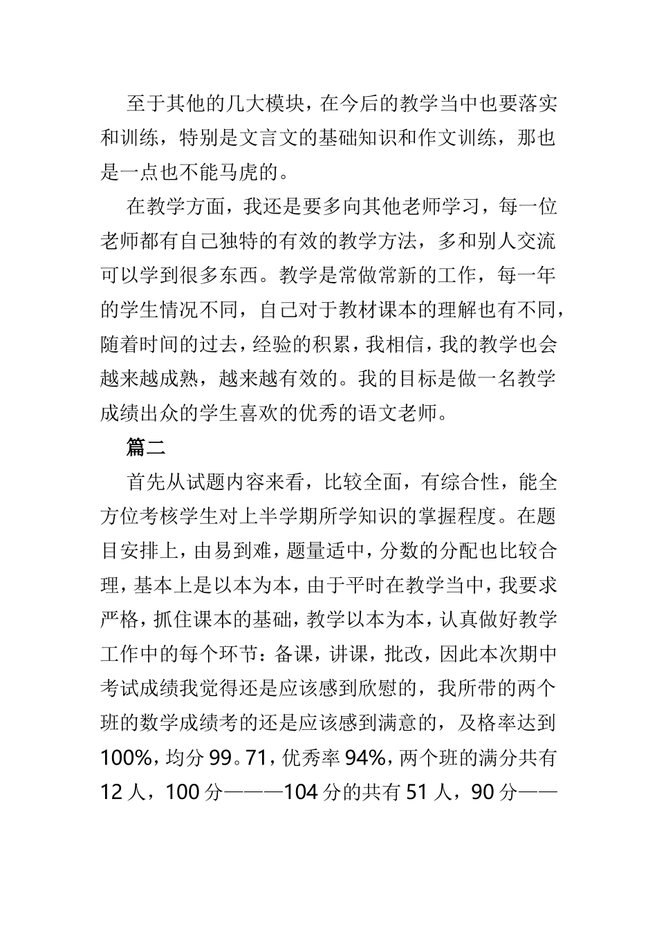 期末考试教师总结范本4篇.doc_第3页