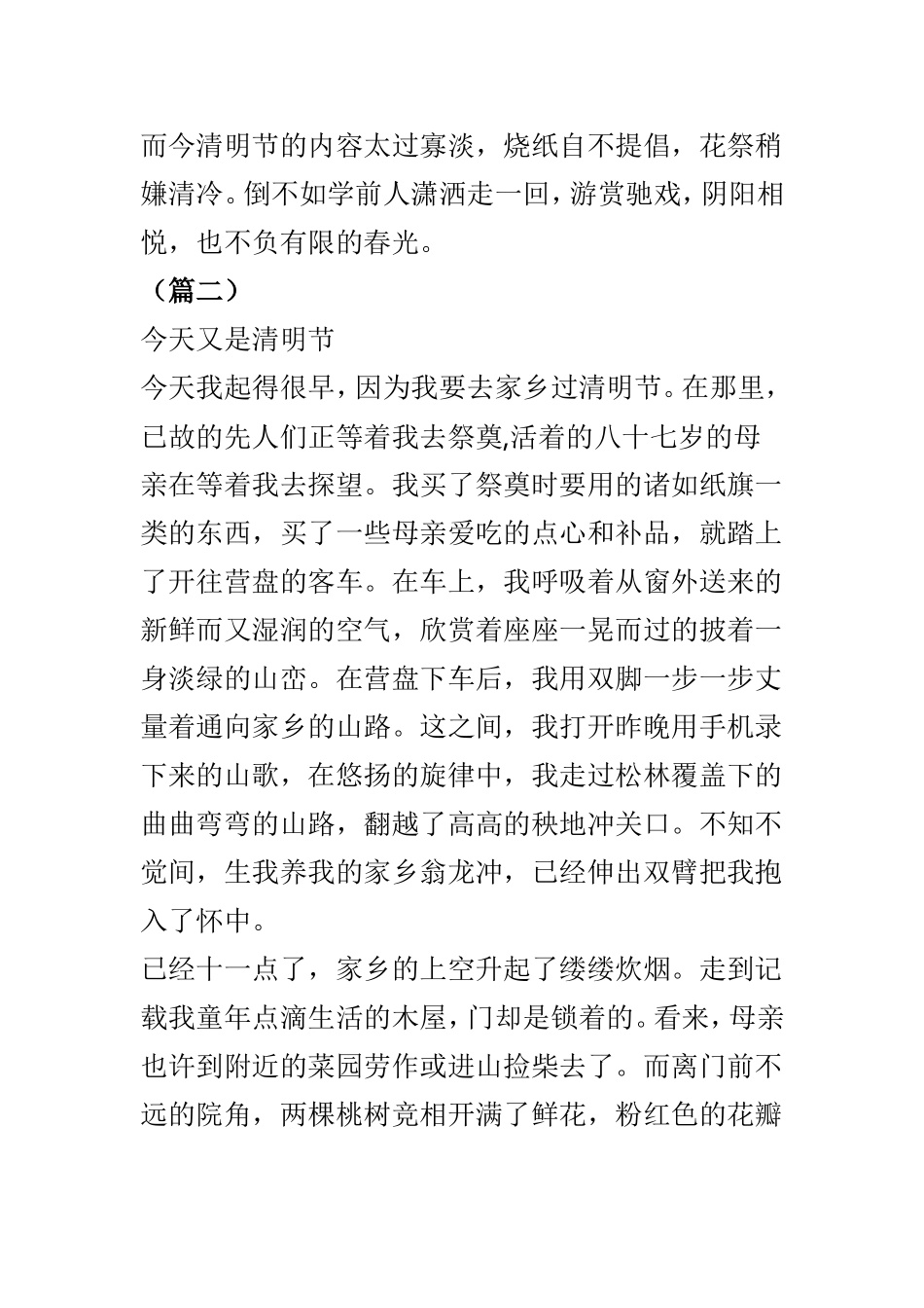 清明节感悟6篇.doc_第3页