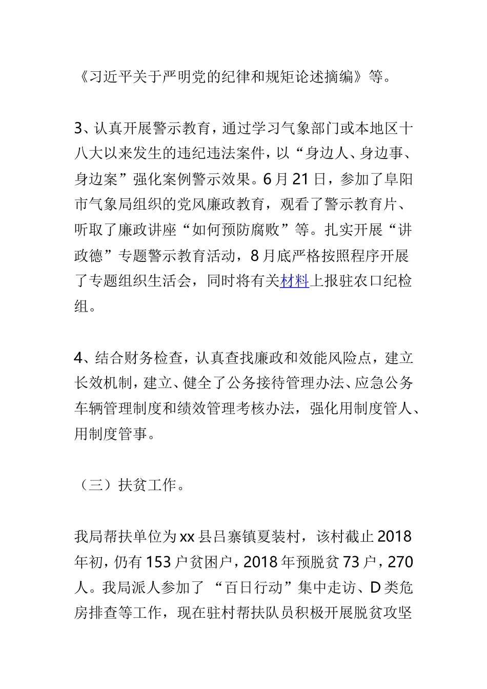 气象局202×年工作总结及2019年工作计划与住建局202×年工作总结2019年工作思路两篇.doc_第3页