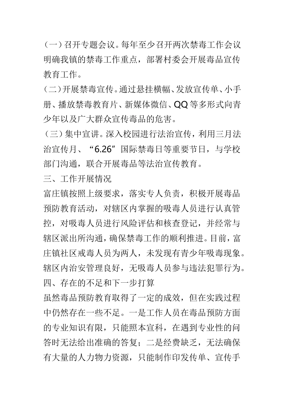 青少年毒品预防教育工作总结范文4篇.doc_第2页