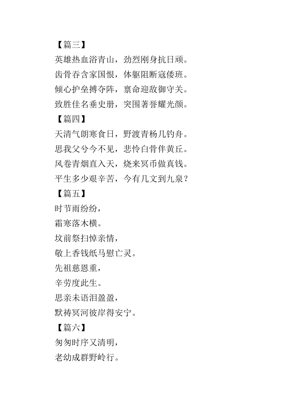 清明节感怀诗歌精选14首.doc_第2页