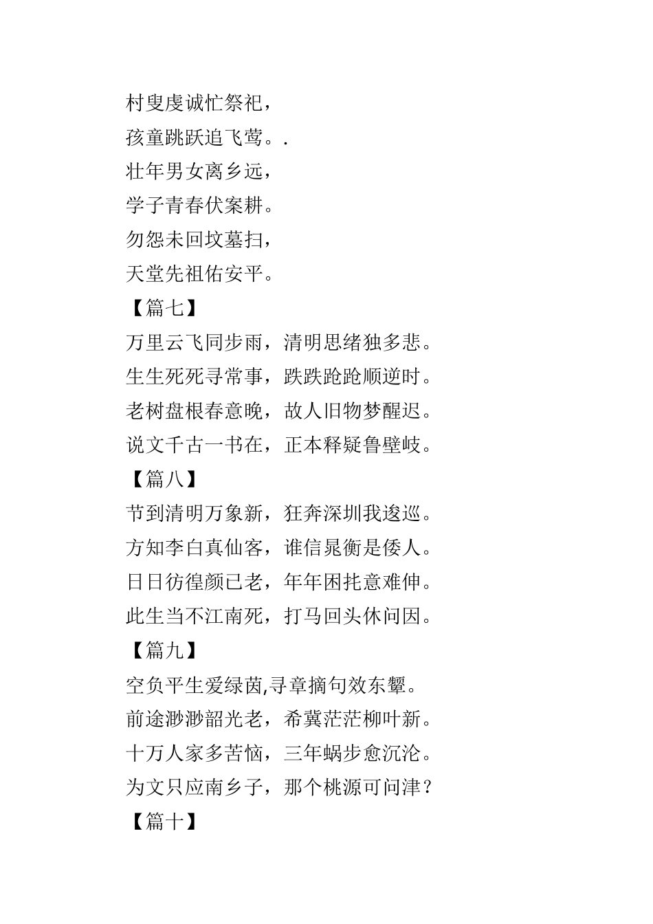 清明节感怀诗歌精选14首.doc_第3页