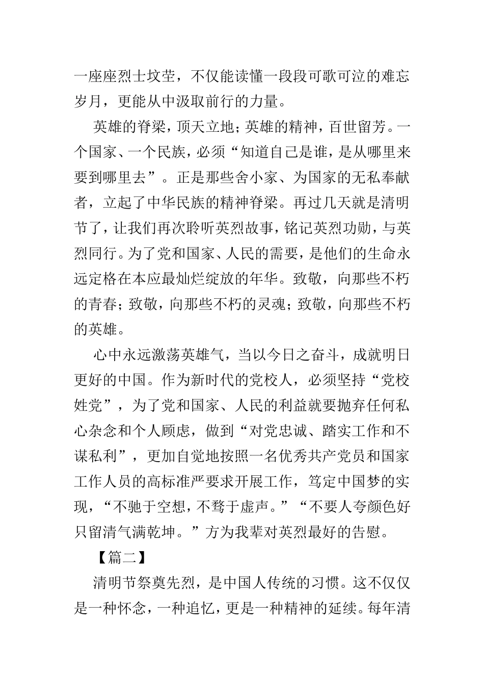 清明节祭英烈的文章4篇供参考.doc_第3页