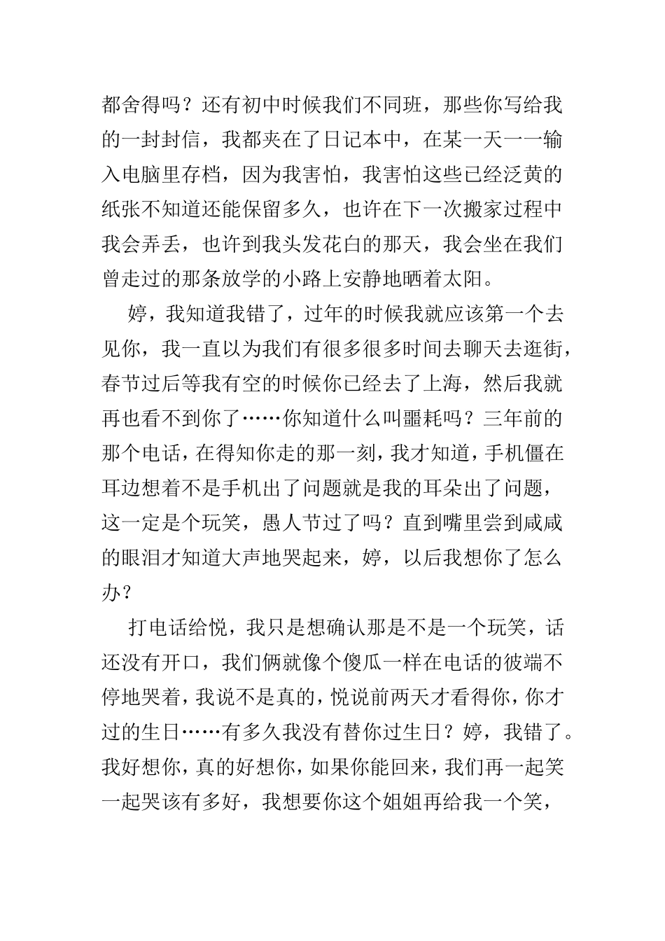 清明节思亲感怀散文范文4篇.doc_第2页