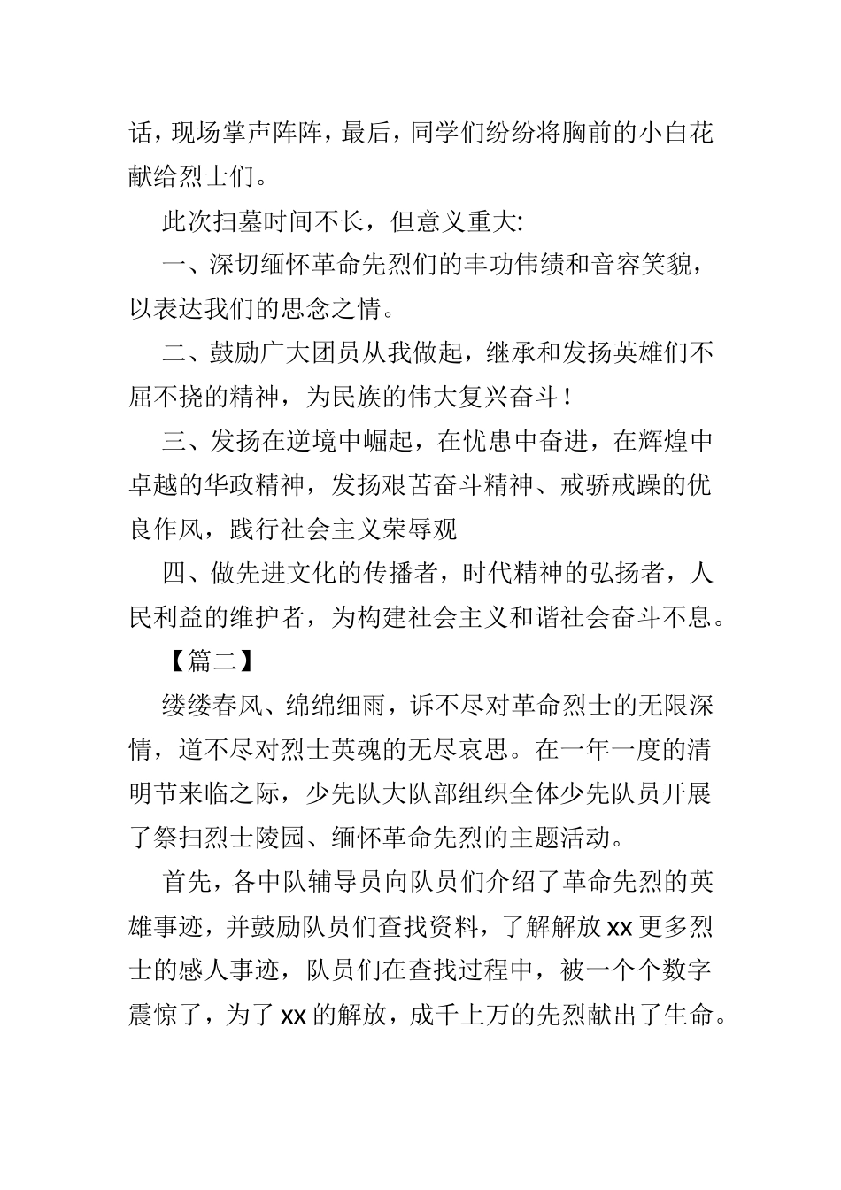 清明节学校扫墓活动总结精选5篇.doc_第2页