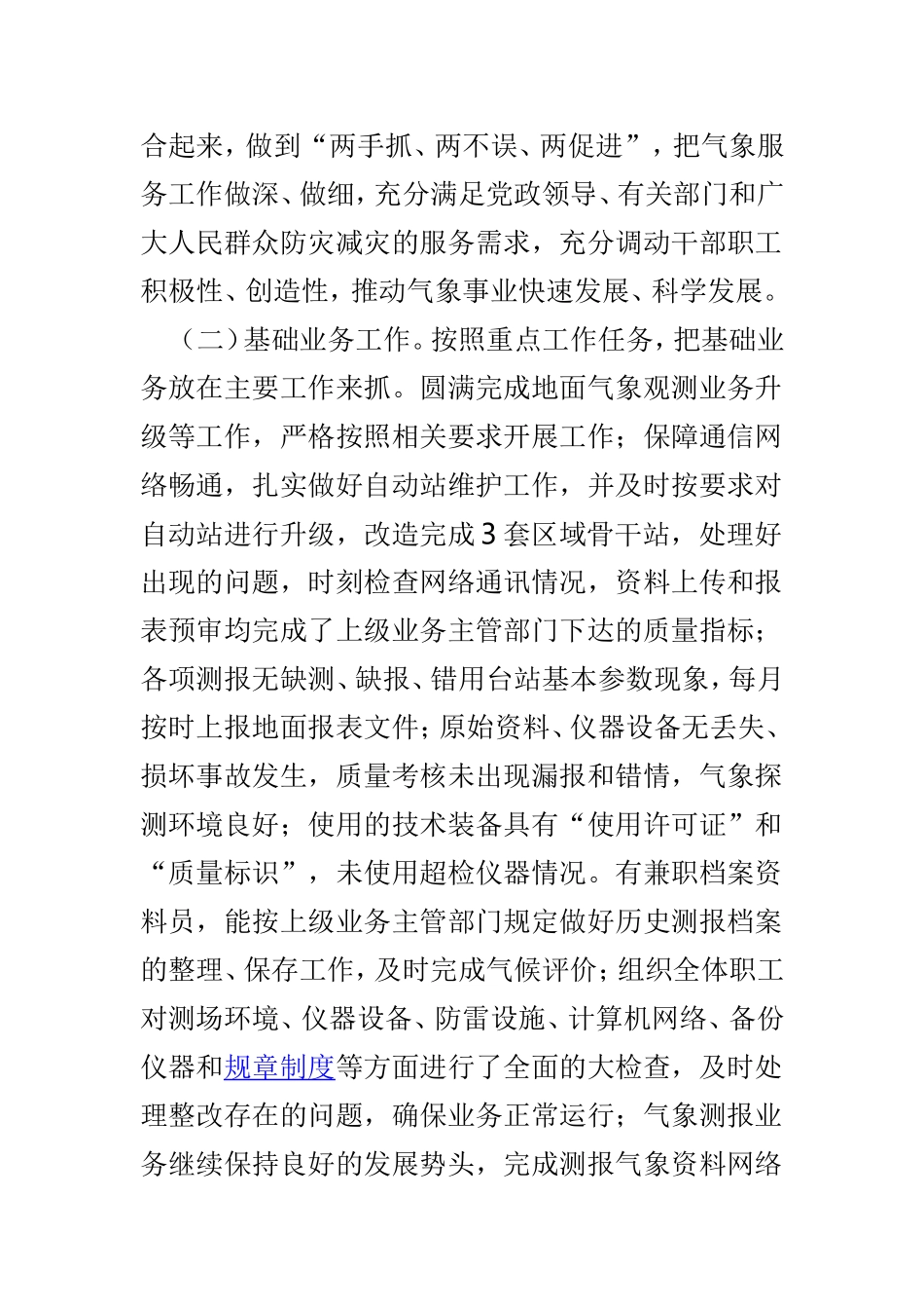气象局本年度工作总结3篇.doc_第2页