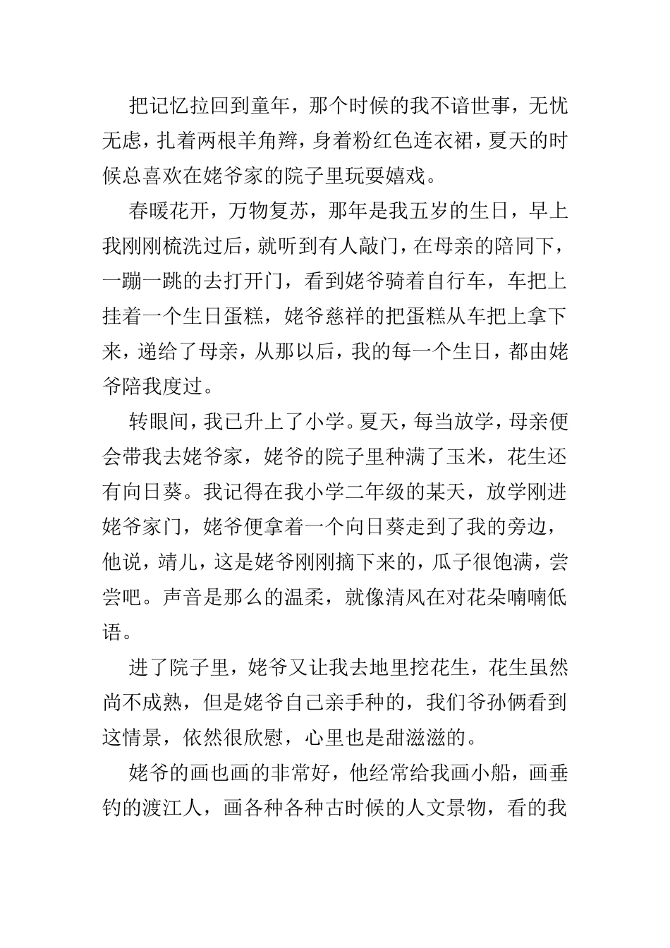 清明节作文8篇供参考.doc_第2页