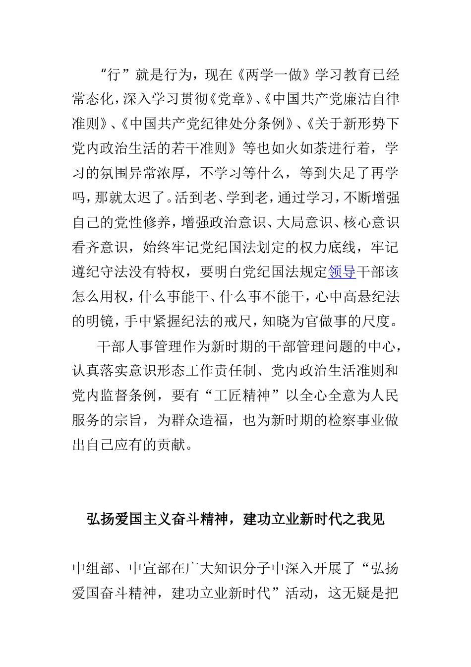 浅谈干部“人事档案”之根本与弘扬爱国主义奋斗精神建功立业新时代之我见两篇.doc_第2页