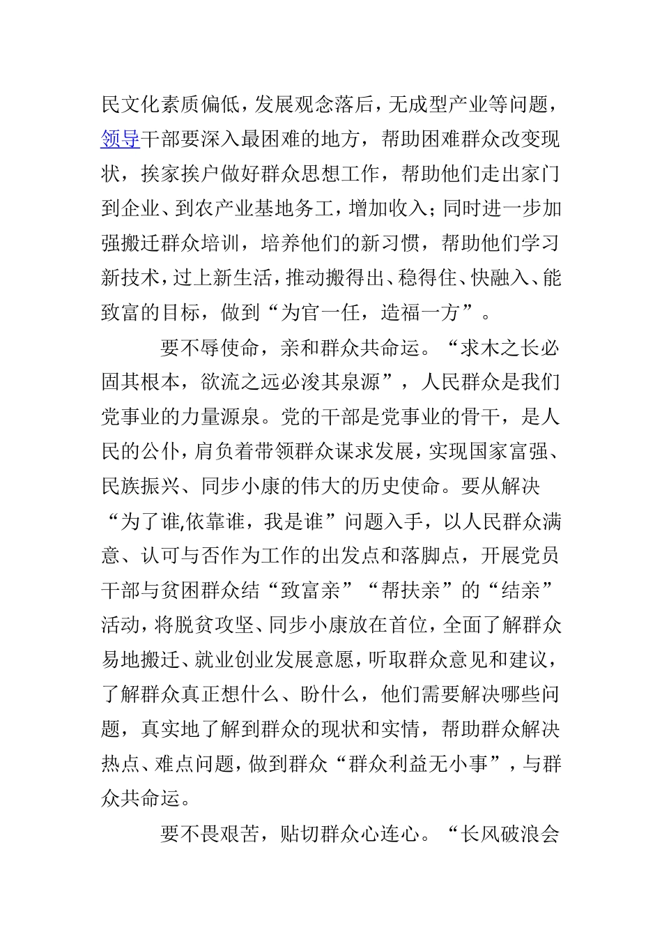 浅谈领导干部如何亲民与大学生村官作风建设两篇.doc_第2页