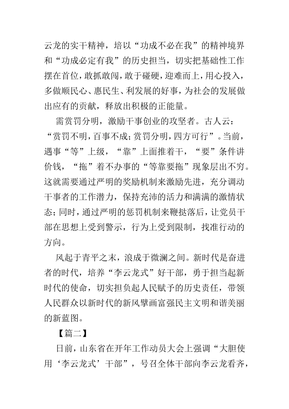 浅谈培养“李云龙式”好干部范本4篇.doc_第2页