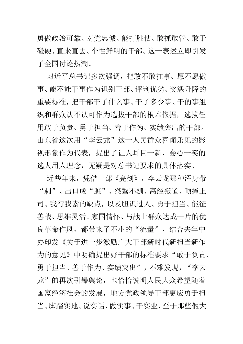 浅谈培养“李云龙式”好干部范本4篇.doc_第3页