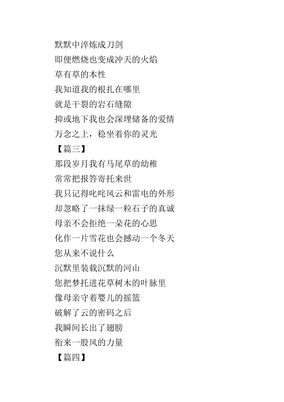 庆祝建国70周年诗歌6首供参考.doc_第2页
