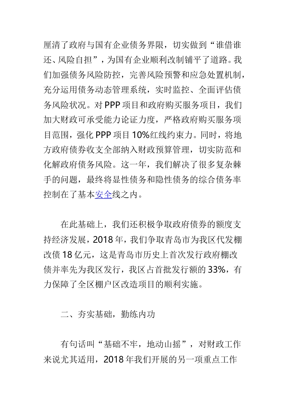 区财政局202×年工作总结及2019年工作部署会议讲材料合集.doc_第3页