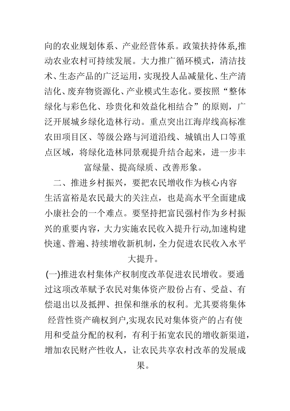 浅谈推进乡村振兴的基层服务和农村改革为乡村振兴提供保障两篇.doc_第2页
