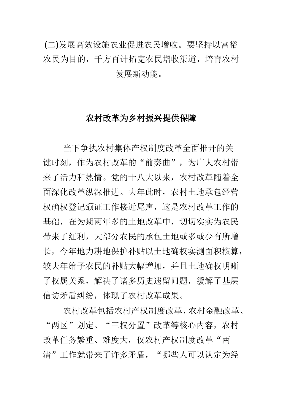 浅谈推进乡村振兴的基层服务和农村改革为乡村振兴提供保障两篇.doc_第3页