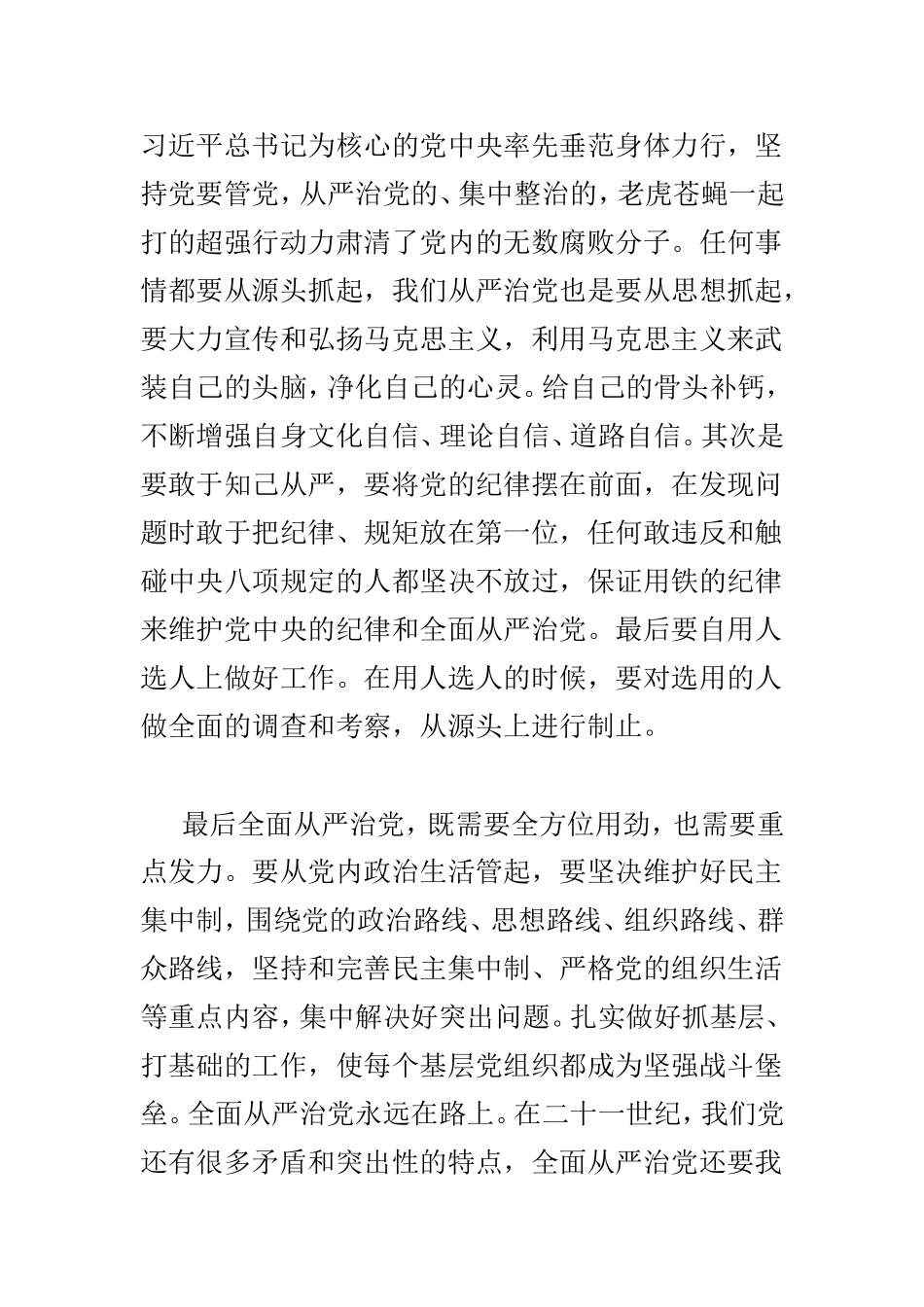 浅谈全面从严治党与如何坚持高质量推进脱贫攻坚工作两篇.doc_第2页