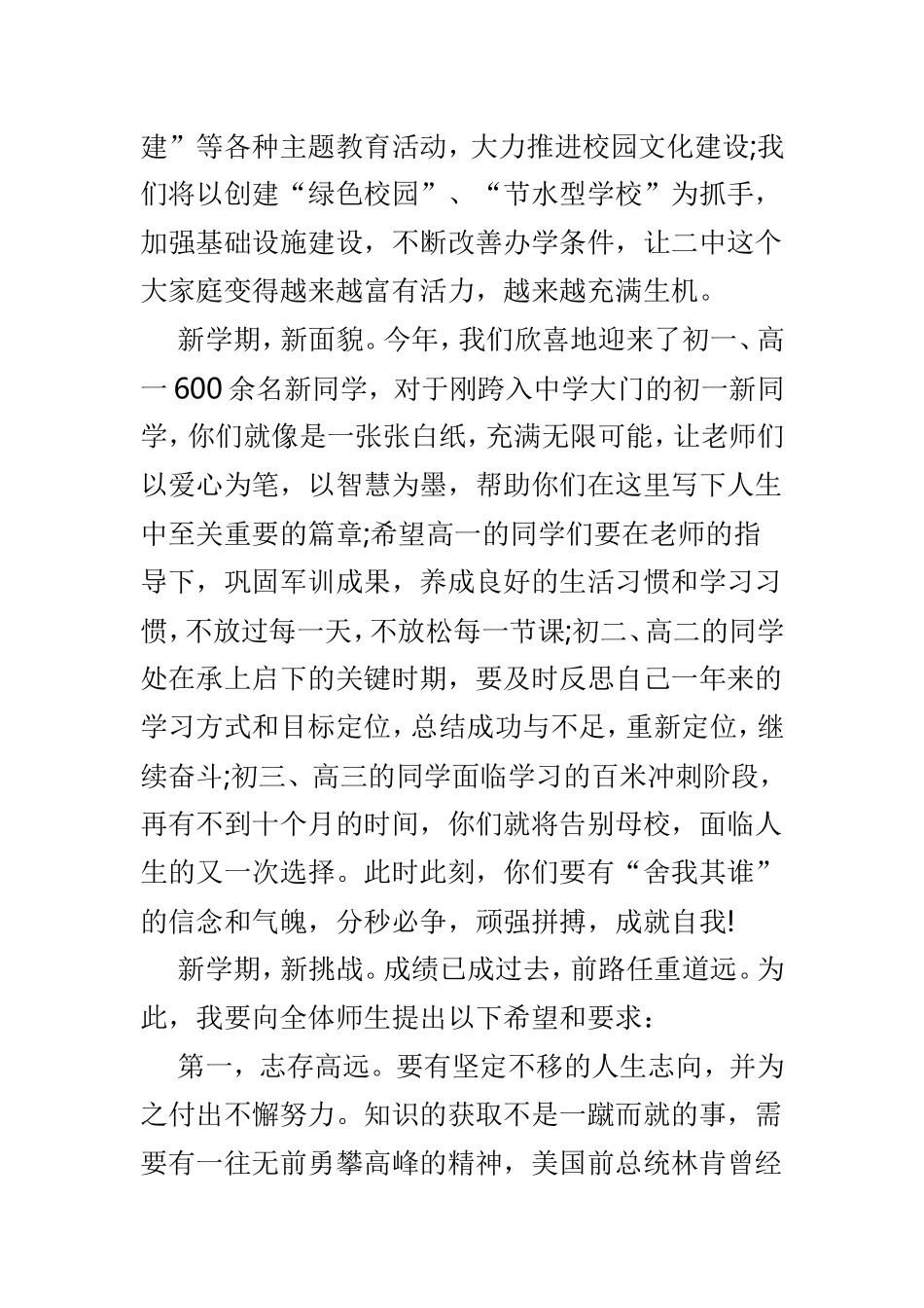 秋季开学讲话稿优选4篇.doc_第2页