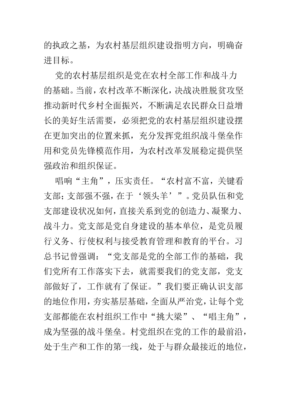 浅谈学习《农村基层组织工作条例》心得体会6篇.doc_第3页