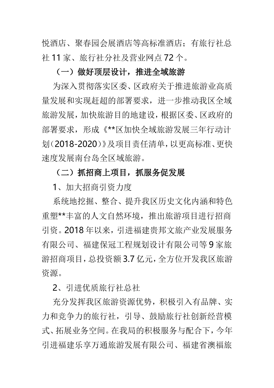 区旅游局202×年度工作总结及2019年工作计划安排.doc_第2页