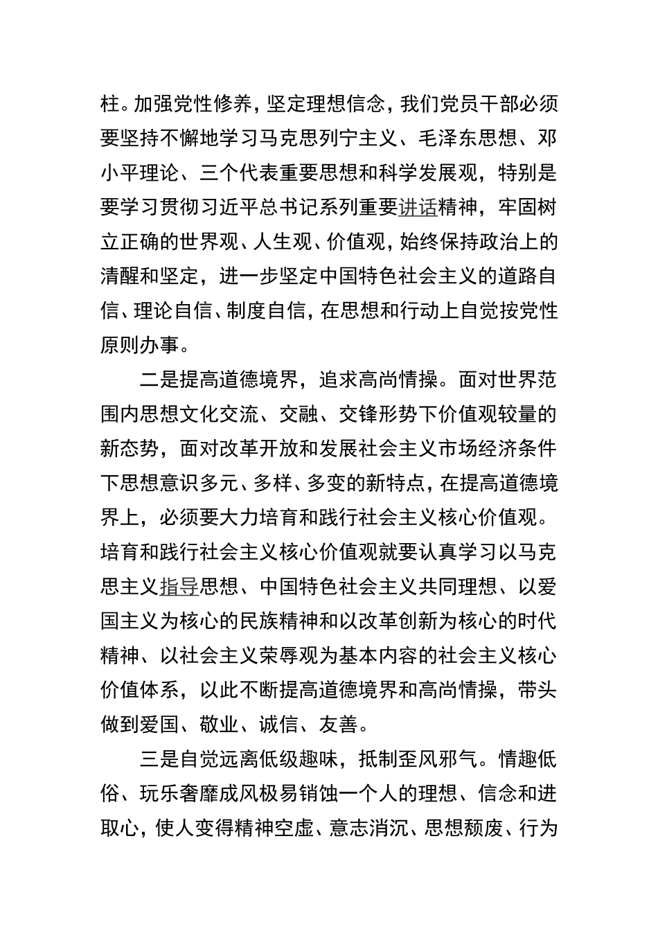 浅谈如何加强党性修养以及如何关心关爱干部.doc_第2页