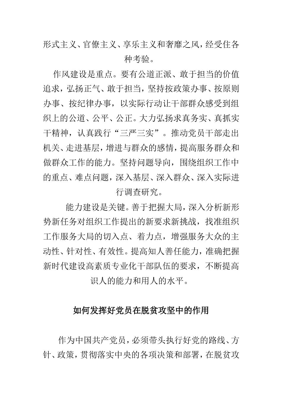 浅谈组工干部的职与责和如何发挥好党员在脱贫攻坚中的作用两篇.doc_第2页