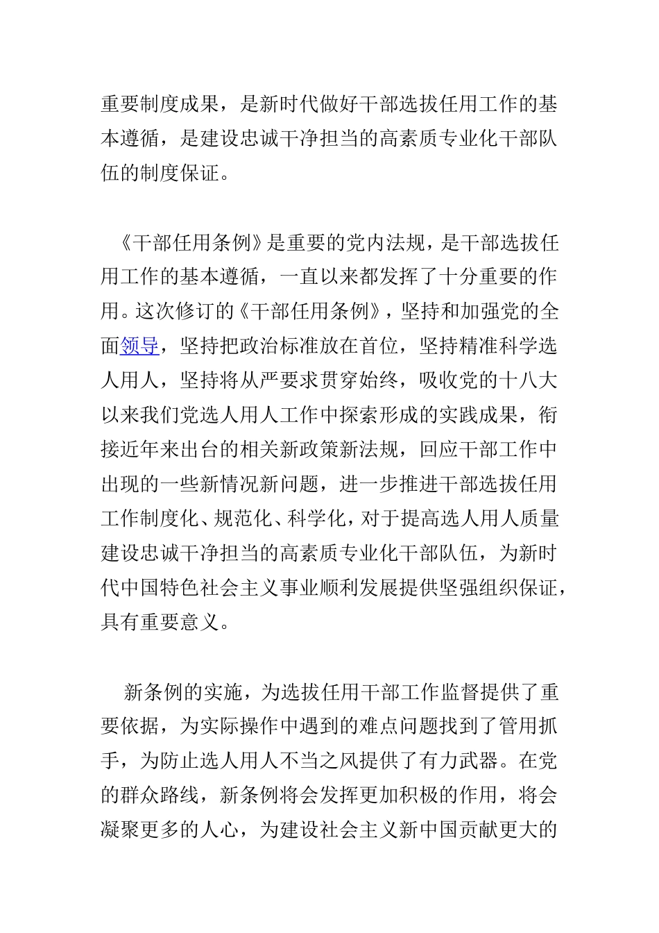 浅谈新修订的《干部任用条例》与《干部任用条例》的意义两篇.doc_第3页