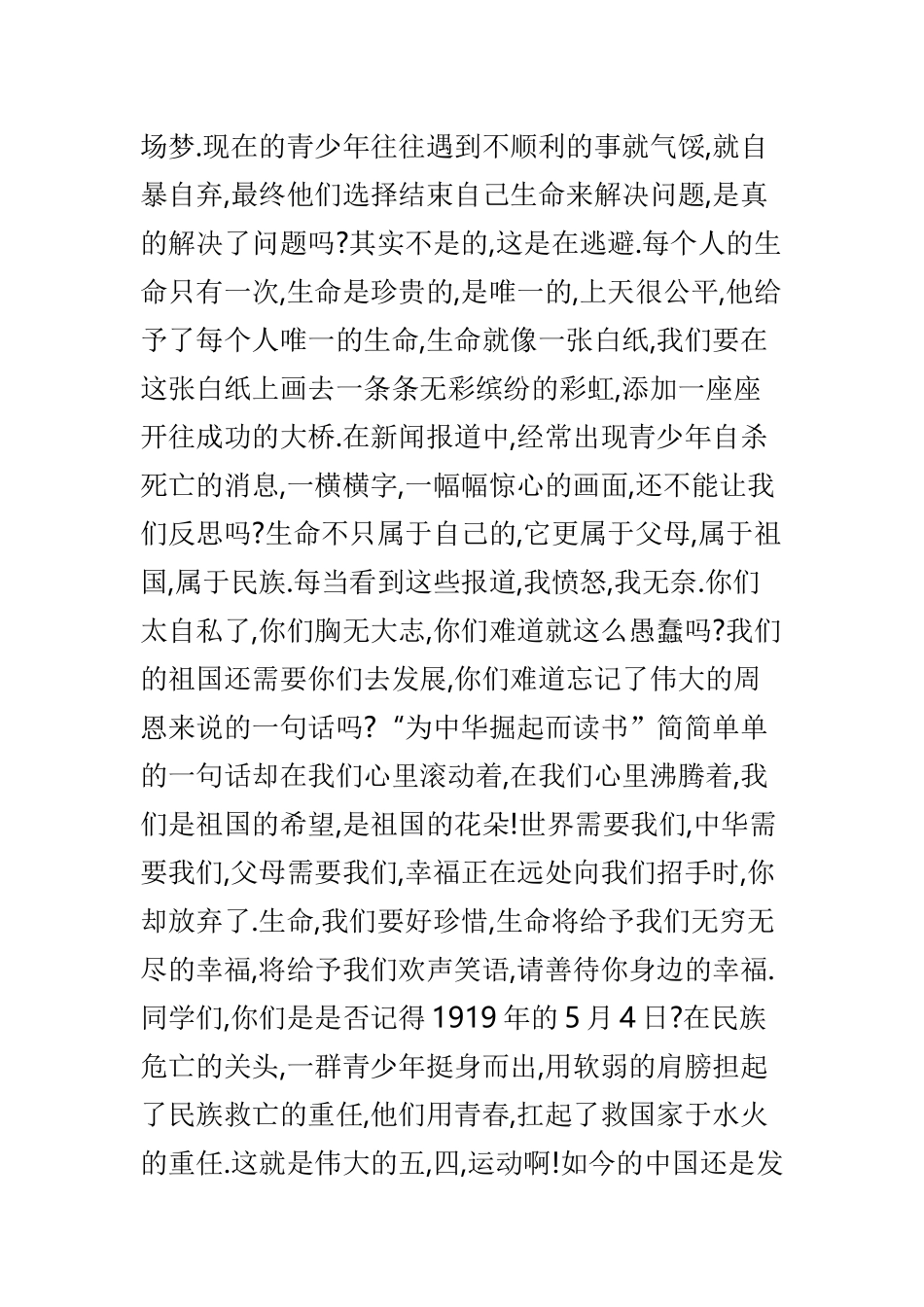 青春奋斗征文范文4篇.doc_第3页