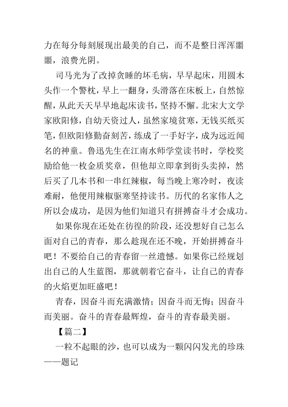 青春奋斗征文范文3篇.doc_第2页