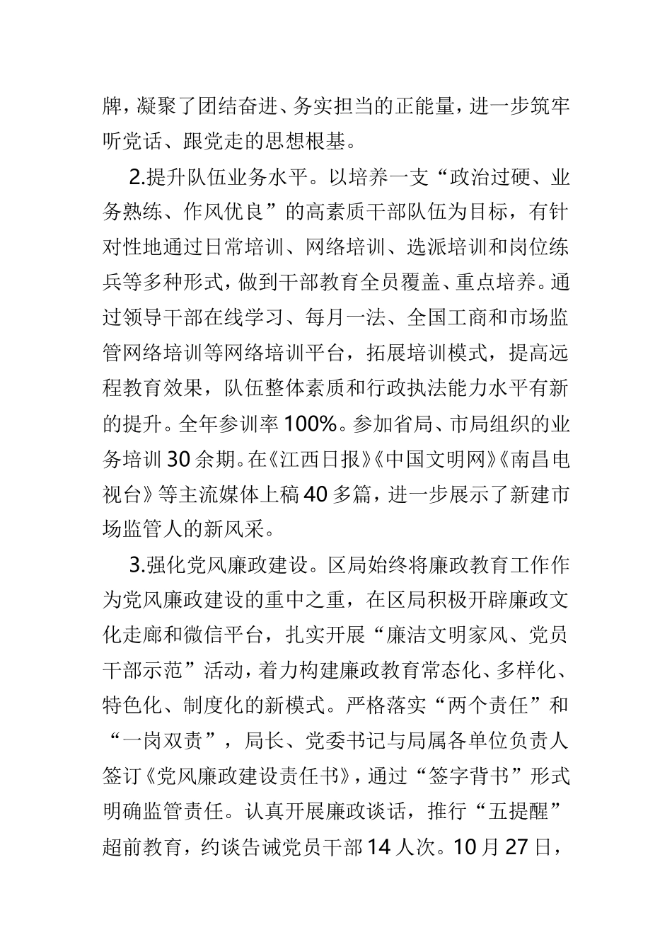 区市场监管局年度工作总结范文4篇.doc_第2页